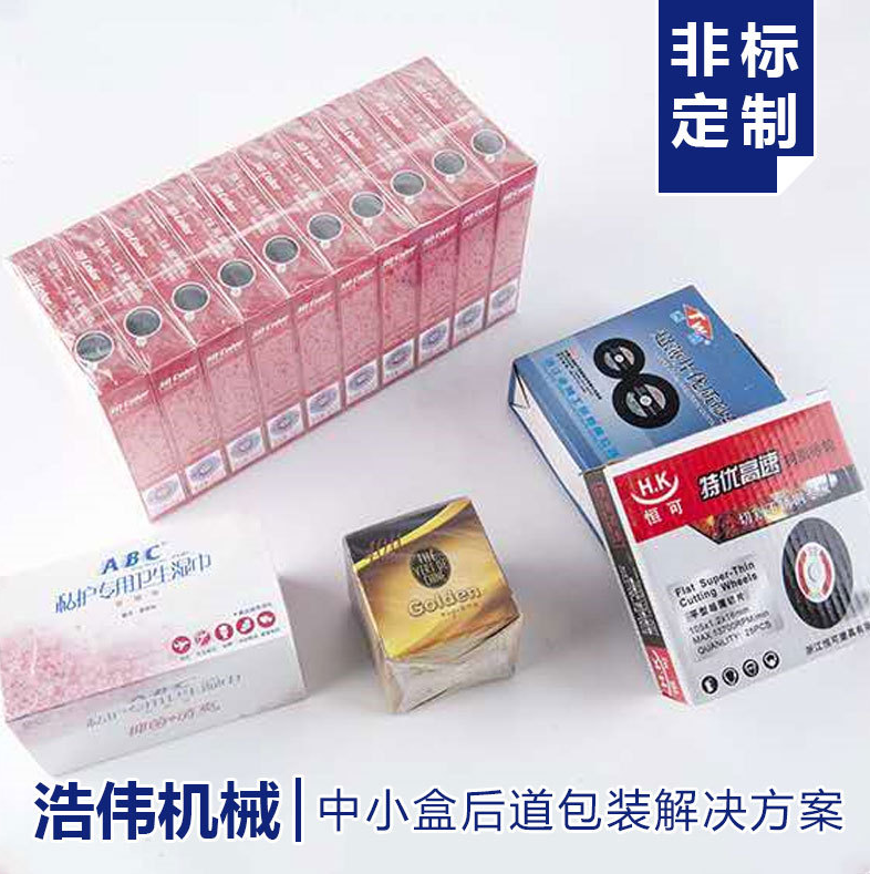 全自動面膜裝盒機